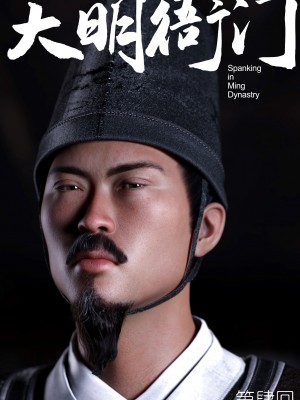 [Guanyu19] 大明衙门 01-07_04-01