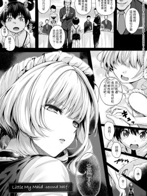 [さいもん] Little My Maid 2 (初恋時間。)[無修正]