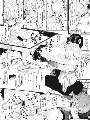 [えいとまん] えいとまん先生のおかげで彼女ができました! [DL版]_021