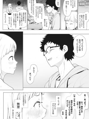 [えいとまん] えいとまん先生のおかげで彼女ができました! [DL版]_055
