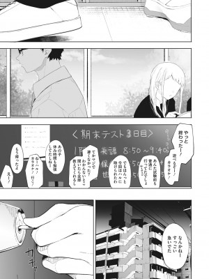 [えいとまん] えいとまん先生のおかげで彼女ができました! [DL版]_096