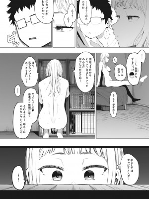[えいとまん] えいとまん先生のおかげで彼女ができました! [DL版]_119