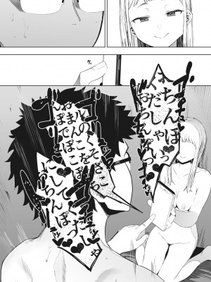 [えいとまん] えいとまん先生のおかげで彼女ができました! [DL版]_123