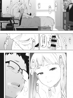 [えいとまん] えいとまん先生のおかげで彼女ができました! [DL版]_128
