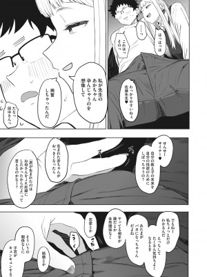 [えいとまん] えいとまん先生のおかげで彼女ができました! [DL版]_180