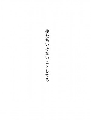 [ZUMODAX (さもずも融)] 僕たちいけないことしてる_416_0415
