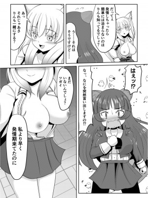 [アカバシ] 発情メスケモと中出しHでツガイ確定 2_008