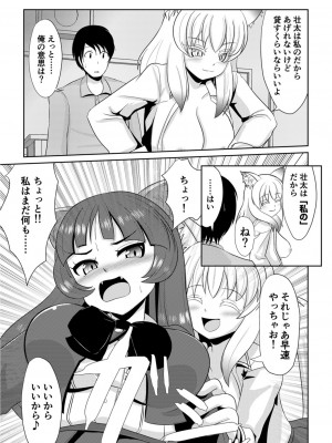 [アカバシ] 発情メスケモと中出しHでツガイ確定 2_009