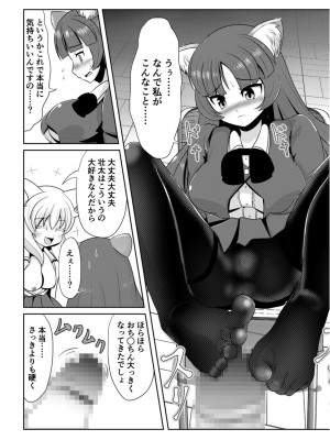 [アカバシ] 発情メスケモと中出しHでツガイ確定 2_010