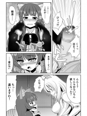 [アカバシ] 発情メスケモと中出しHでツガイ確定 2_013