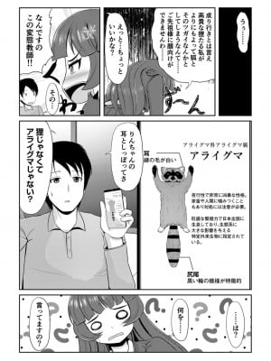 [アカバシ] 発情メスケモと中出しHでツガイ確定 2_022