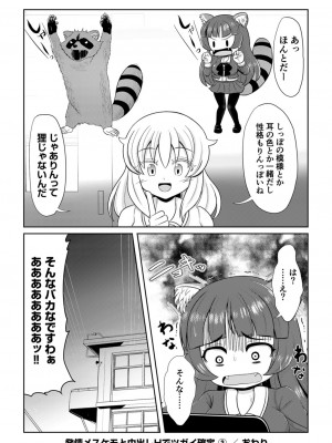 [アカバシ] 発情メスケモと中出しHでツガイ確定 2_023