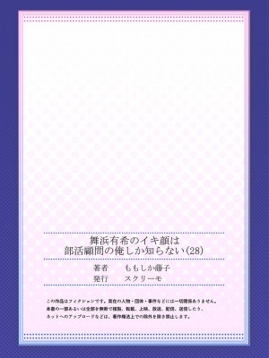 [ももしか藤子] 舞浜有希のイキ顔は部活顧問の俺しか知らない 27-30_0055