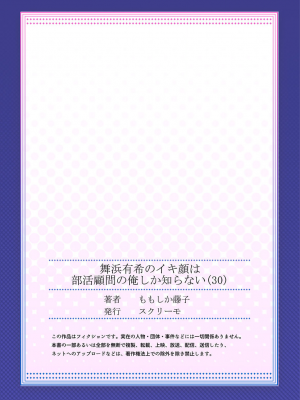 [ももしか藤子] 舞浜有希のイキ顔は部活顧問の俺しか知らない 27-30_0111
