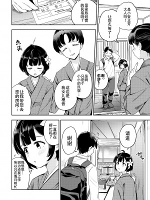 [伊月クロ] つぼみ宿り (しーくれっとたいむ) [白杨汉化组] [無修正] [DL版]_02