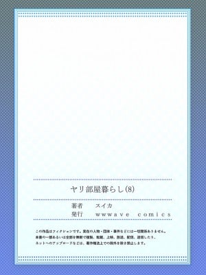 [スイカ] ヤリ部屋暮らし 08-11_0027