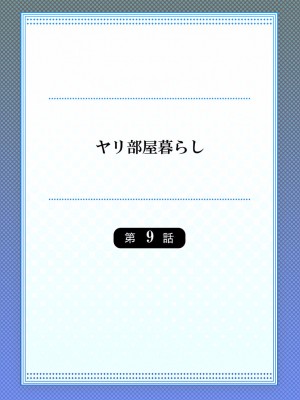 [スイカ] ヤリ部屋暮らし 08-11_0030