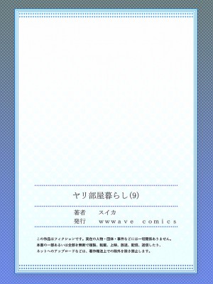 [スイカ] ヤリ部屋暮らし 08-11_0055