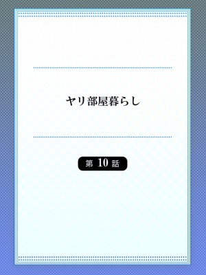 [スイカ] ヤリ部屋暮らし 08-11_0058