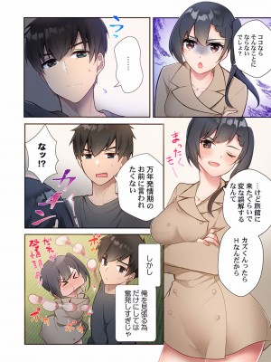 [スイカ] ヤリ部屋暮らし 08-11_0070