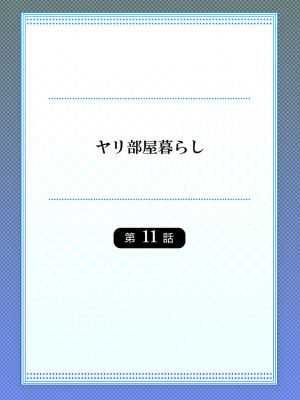 [スイカ] ヤリ部屋暮らし 08-11_0086