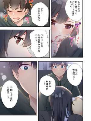 [スイカ] ヤリ部屋暮らし 08-11_0095