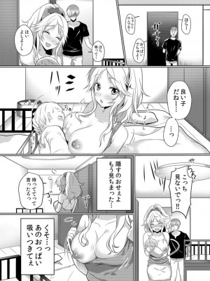 [花咲まひる] 授乳中のヤンママにパコパコ種付け!!～そんなに出されたら…ミルクが溢れちゃうっ! 1-6_0006