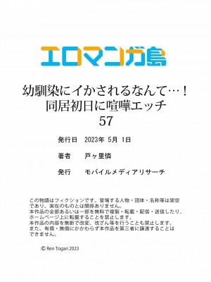 [戸ヶ里憐] 幼馴染にイかされるなんて…!同居初日に喧嘩エッチ 56-59_0060
