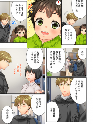 [戸ヶ里憐] 幼馴染にイかされるなんて…!同居初日に喧嘩エッチ 56-59_0065