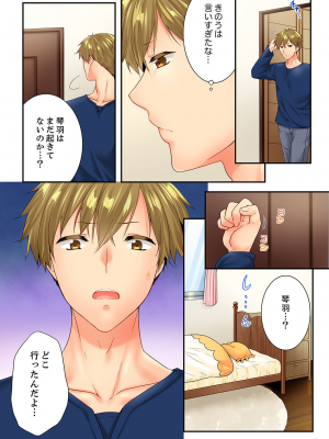 [戸ヶ里憐] 幼馴染にイかされるなんて…!同居初日に喧嘩エッチ 56-59_0100