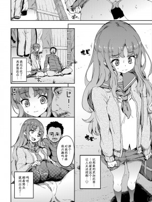 [あくま] 穢れ願望 (COMIC BAVEL 2018年3月号) [夜空下的萝莉汉化] [無修正] [DL版]_02