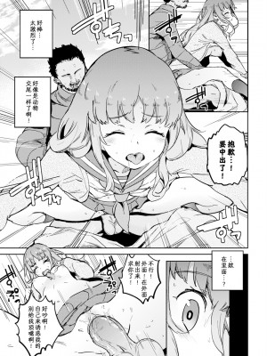 [あくま] 穢れ願望 (COMIC BAVEL 2018年3月号) [夜空下的萝莉汉化] [無修正] [DL版]_05