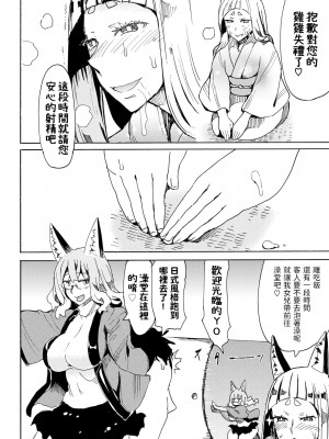 [キクタ] 帰ることのできぬ宿でございます (COMIC BAVEL 2019年12月号) [中国翻訳] [無修正] [DL版]_06