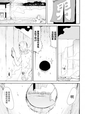 [キクタ] 帰ることのできぬ宿でございます (COMIC BAVEL 2019年12月号) [中国翻訳] [無修正] [DL版]_07