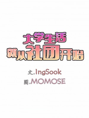 大學生活就從社團開始 39-40話_40_04