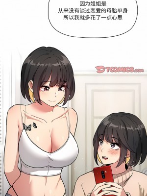 疫情期間的家教生活 67-68話_68_08