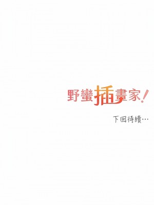 野蠻插畫家 20-21話_21_12