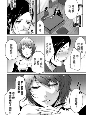 [東磨樹] 歪にあるがまま (COMIC BAVEL 2018年5月号) [中国翻訳] [無修正] [DL版]_04