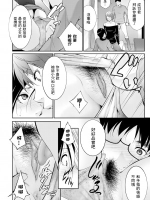 [東磨樹] 歪にあるがまま (COMIC BAVEL 2018年5月号) [中国翻訳] [無修正] [DL版]_08