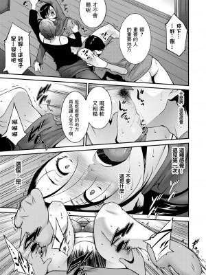 [東磨樹] 歪にあるがまま (COMIC BAVEL 2018年5月号) [中国翻訳] [無修正] [DL版]_09