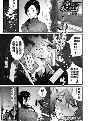 [東磨樹] 歪にあるがまま (COMIC BAVEL 2018年5月号) [中国翻訳] [無修正] [DL版]_01