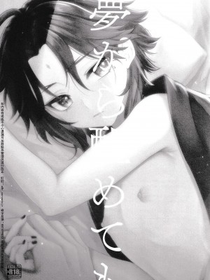 (神ノ叡智6) [Locus (希咲)] 夢から醒めても (原神) [逃亡者×真不可视汉化组]_02