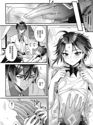 (神ノ叡智6) [Locus (希咲)] 夢から醒めても (原神) [逃亡者×真不可视汉化组]_18