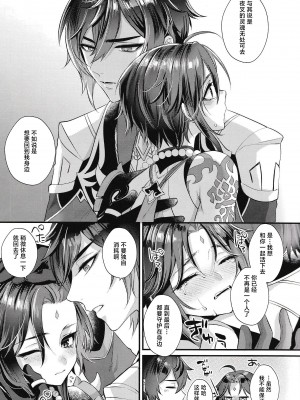 (神ノ叡智6) [Locus (希咲)] 夢から醒めても (原神) [逃亡者×真不可视汉化组]_17