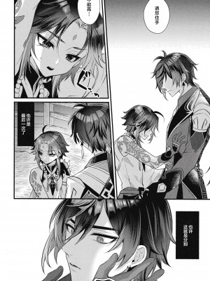 (神ノ叡智6) [Locus (希咲)] 夢から醒めても (原神) [逃亡者×真不可视汉化组]_06