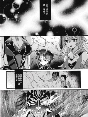 (神ノ叡智6) [Locus (希咲)] 夢から醒めても (原神) [逃亡者×真不可视汉化组]_08