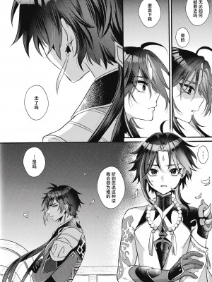 (神ノ叡智6) [Locus (希咲)] 夢から醒めても (原神) [逃亡者×真不可视汉化组]_04