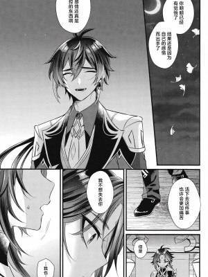(神ノ叡智6) [Locus (希咲)] 夢から醒めても (原神) [逃亡者×真不可视汉化组]_15