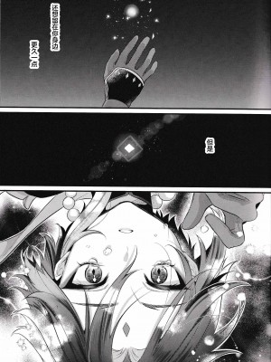 (神ノ叡智6) [Locus (希咲)] 夢から醒めても (原神) [逃亡者×真不可视汉化组]_11