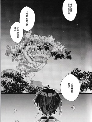 (神ノ叡智6) [Locus (希咲)] 夢から醒めても (原神) [逃亡者×真不可视汉化组]_03